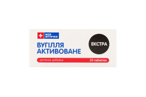Добавка дієтична таблетки Вугілля активоване Екстра Моя Аптечка 20шт