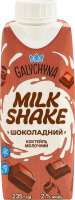 Коктейль молочный 2% ультрапастеризованный с наполнителем Шоколадный Milk Shake Galychyna т/п 235г