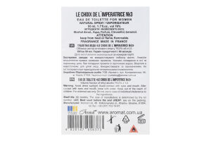 Туалетна вода Ле шуа де Л"Амператріс №3 50мл Аромат