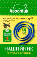 Нашийник протипаразитарний д/котів та собак синій 35см Хвостик