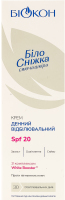 Крем для лица против пигментных пятен дневной отбеливающий SPF 20 Сияющая кожа Белоснежка Біокон 60мл