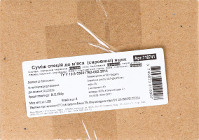 Смесь специй к мясу (сырье)