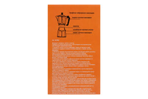 Кавоварка гейзерна Eat&Drink на 3 чашки 987884