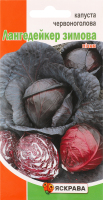 Насіння Капуста червоноголова Лангедейкер зимова 0,5г Яскрава