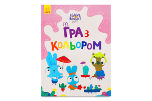 Книжка Гра з кольором Хор Зайці