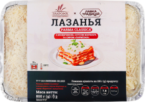 Лазанья заморожена з яловичиною, соусом Марінара та сироп Пармезан Parma Classica Закрома лоток 800г