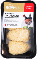 Котлета Натурвіль по-київськи куряча з маслом охол
