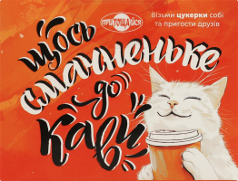 Цукерки глазуровані кондитерською глазур'ю Щось смачненьке до кави Пригощайся к/у 280г
