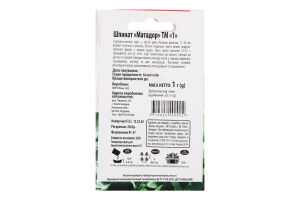 Насіння Шпинат Матадор 1г ТМ "1"