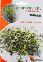 Насіння Мікрозелень Коріандр 30г Яскрава