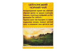 Чай чорний байховий цейлонський дрібний Hyleys к/у 20х1.5г