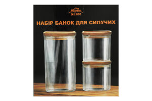 Набір банок для сипучих Home&Care 3пр