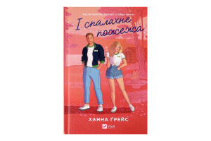 Книга Vivat І спалахне пожежа