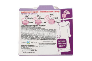 Засіб Антимоль Лаванда x60