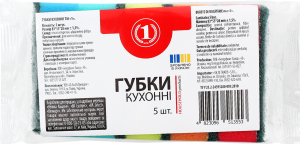 Губки кухонні ТМ "1" 5шт