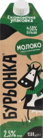 Молоко 2.5% ультрапастеризоване Бурьонка т/п 1500г
