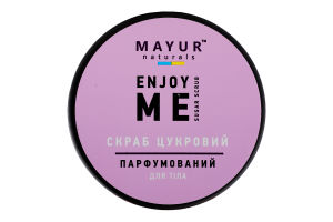 Скраб д/тіла цукровий Енджой мі парфумований натуральний 250мл Маюр