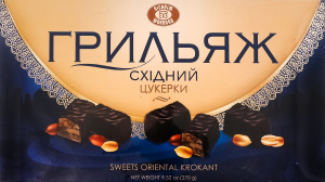 Цукерки ХКФ Грильяж східний 270г х9