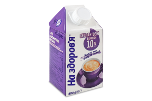 Вершки 10% безлактозні ультрапастеризовані На здоров'я т/п 500г