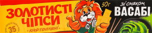 Чипсы картофельные со вкусом васаби Золотисті к/у 50г