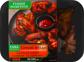 Крильця курячі з соусом Сацебелі Гама Fresh Sandwiches лоток 350г