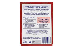 Перец красный острый молотый Премія м/у 20г