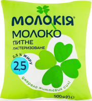 Молоко 2.5% пастеризоване Молокія м/у 500г