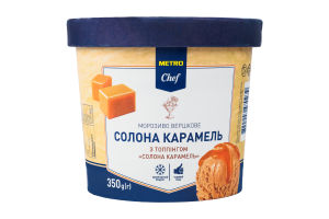 Морозиво 8% вершкове Солона карамель Metro Chef відро 350г