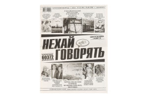 Газета Пусть говорят 1шт