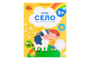 Книга ВД Весна Мій Всесвіт Моє село