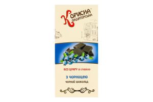 Шоколад черный со стевией без сахара с черникой Корисна Кондитерська к/у 100г