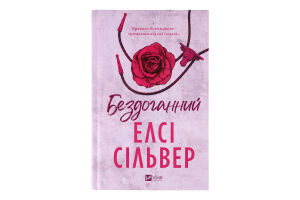 Книга Vivat Бездоганний