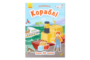 Книга Знайомся в асортименті