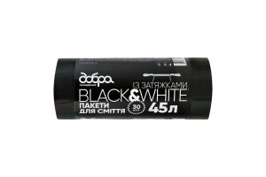 Пакети для сміття із затяжками 45л Black&White Добра господарочка 30шт