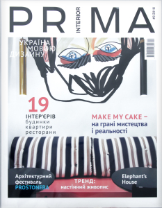 Журнал Prima Interior
