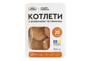 Котлети заморожені з яловичини та свинини Старий Порицьк лоток 500г