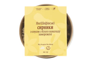 Сырники замороженные с соусом из белого шоколада YoungChef ст 160г