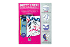 Журнал Burda