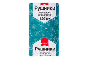 Рушники паперові Extra! двошарові 120арк