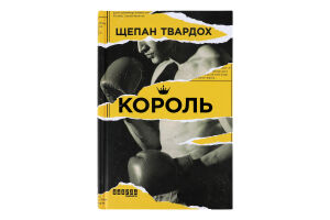 Книга Фабула Король
