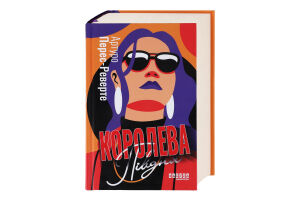 Книга Фабула Королева Півдня
