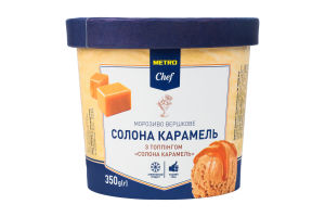 Морозиво 8% вершкове Солона карамель Metro Chef відро 350г