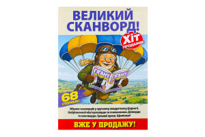 Газета Тайна ХХ века