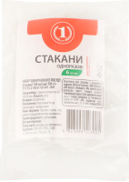 Набор стаканов одноразовых 100мл ТМ "1" 6шт