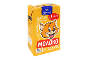 Молоко 2.6% ультрапастеризованное Framo т/п 1000г