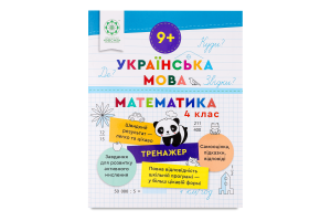 Книга ВД Весна Тренажер Укр мова Математика 4 клас