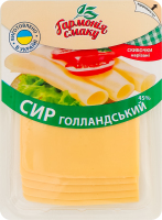 Сир 45% нарізка Голландський Гармонія смаку лоток 150г