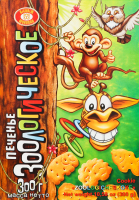 Печиво Зоологічне ХБФ к/у 300г