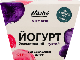 Йогурт 6% безлактозный густой без добавления сахара Микс ягод Nashé к/у 125г