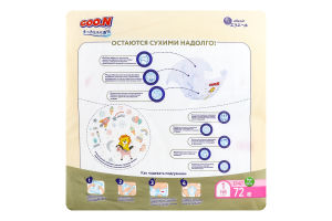 Подгузники для детей 2-5кг 1/NB Goo.N 72шт